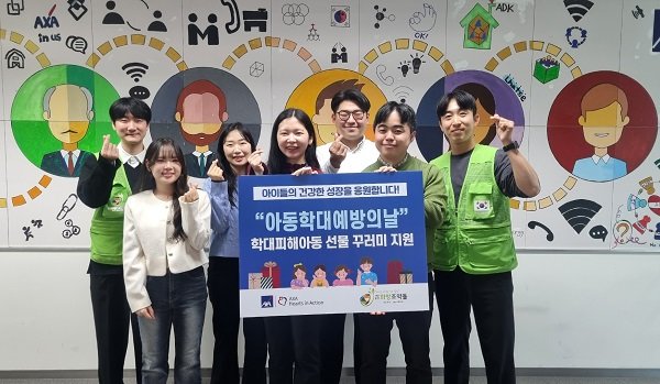 희망조약돌과 AXA손해보험 관계자들이 ‘선물 꾸러미 지원사업’ 기념 촬영을 하고 있다. 사진 출처=희망조약돌