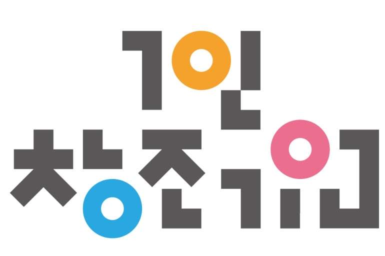 1인창조기업지원센터 / 출처=K-Startup 홈페이지