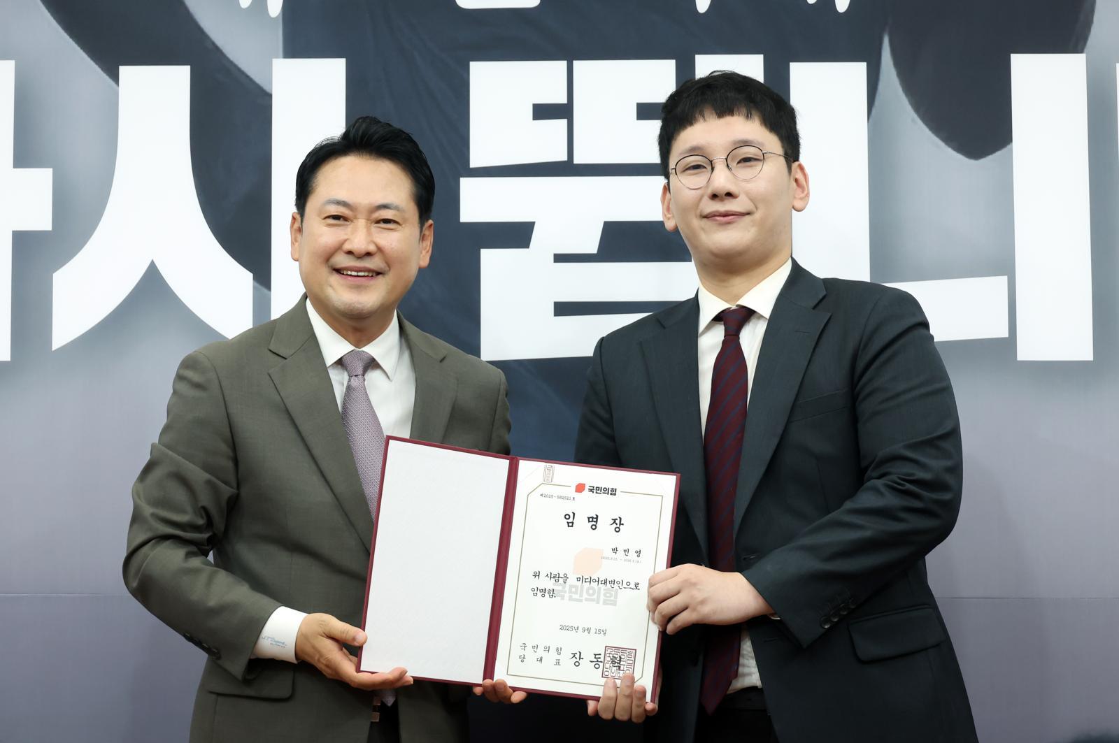 장동혁 국민의힘 대표가 16일 서울 여의도 국회에서 열린 신임 대변인단 임명장 수여식에서 박민영 대변인에게 임명장을 수여하고 있다. 장 대표는 오늘 박 대변인의 사표를 반려했다. 뉴시스