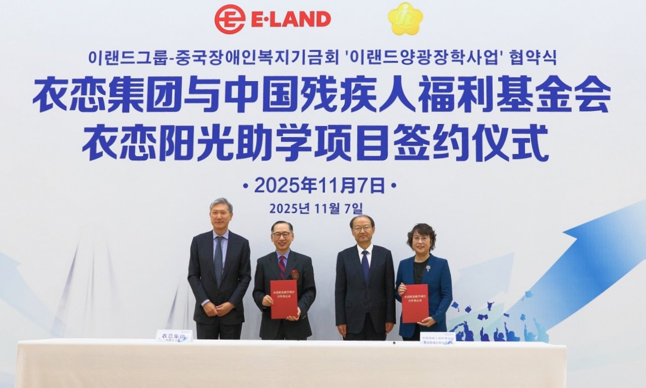이랜드그룹-중국장애인복지기금회 양광장학사업 협약식 사진. 이랜드 제공