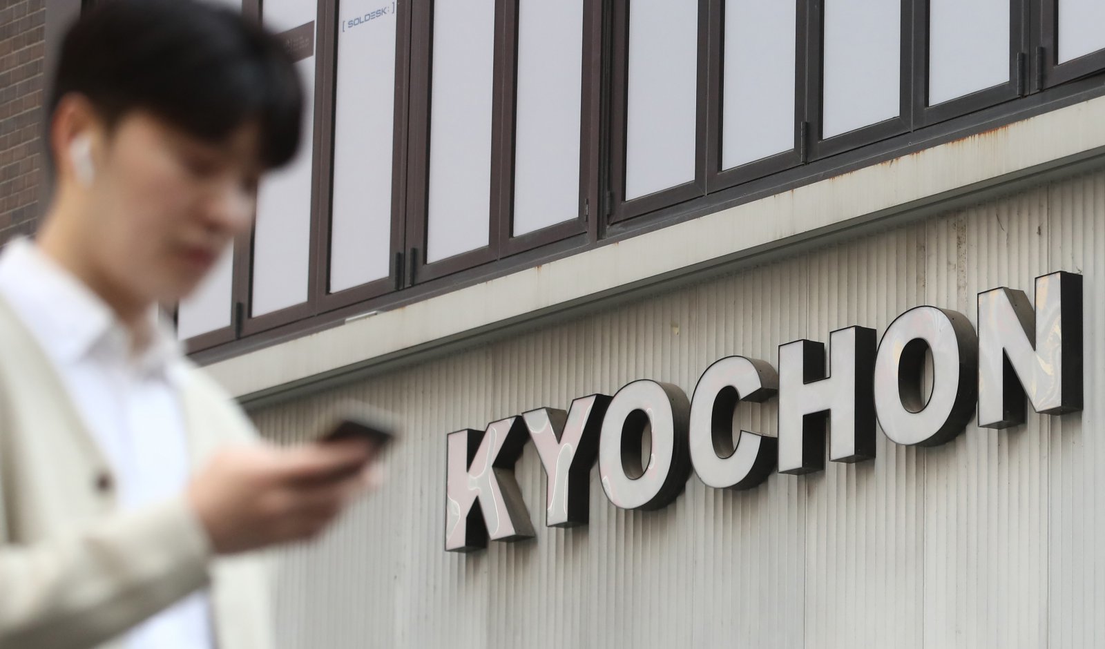 서울 시내 교촌치킨 매장 모습. 2023.4.3 뉴스1