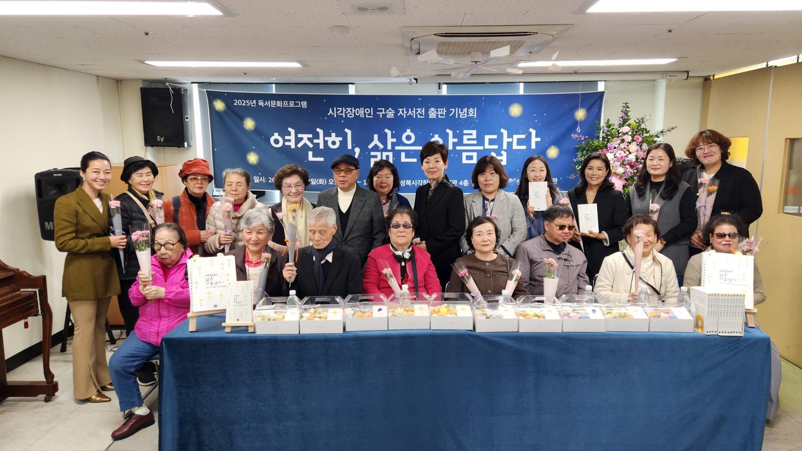 4일 서울 성북점자도서관에서 시각장애인 10명의 구술자서전 ‘여전히 삶은 아름답다’ 출판기념회가 열려 참석자들이 소회를 나누고 있다. 사단법인 ‘사전의료의향서 실천모임’ 제공