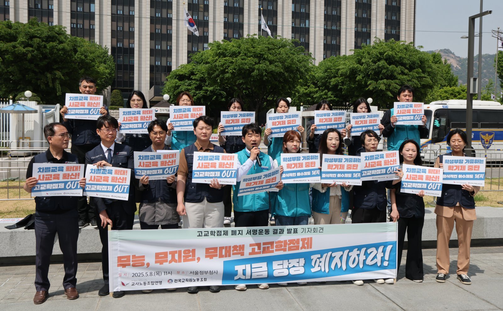 교사노동조합연맹, 전국교직원노동조합 관계자들이 8일 오전 서울 종로구 정부서울청사 앞에서 고교학점제 폐지 서명운동 결과 발표 기자회견을 하고 있다. 2025.5.8/뉴스1