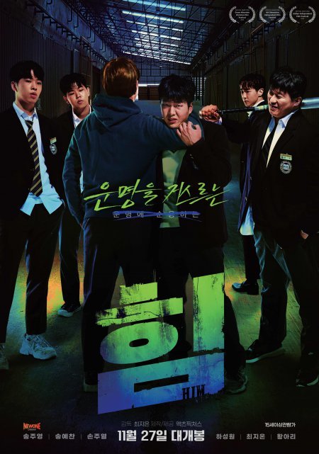 영화 ‘힘’ 포스터. 액츠픽처스 제공