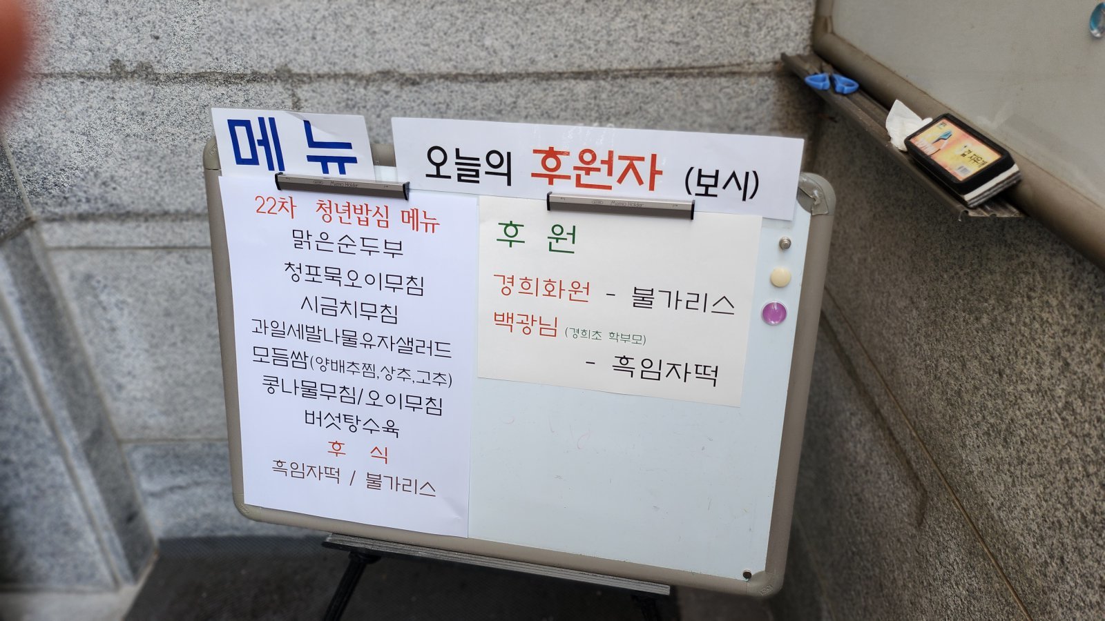 청년밥심을 후원하고 있는 기업들과 시민들. 최재호 기자 cjh1225@donga.com