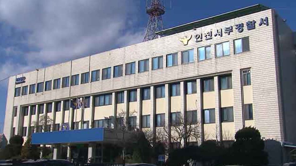 인천 서부경찰서 제공