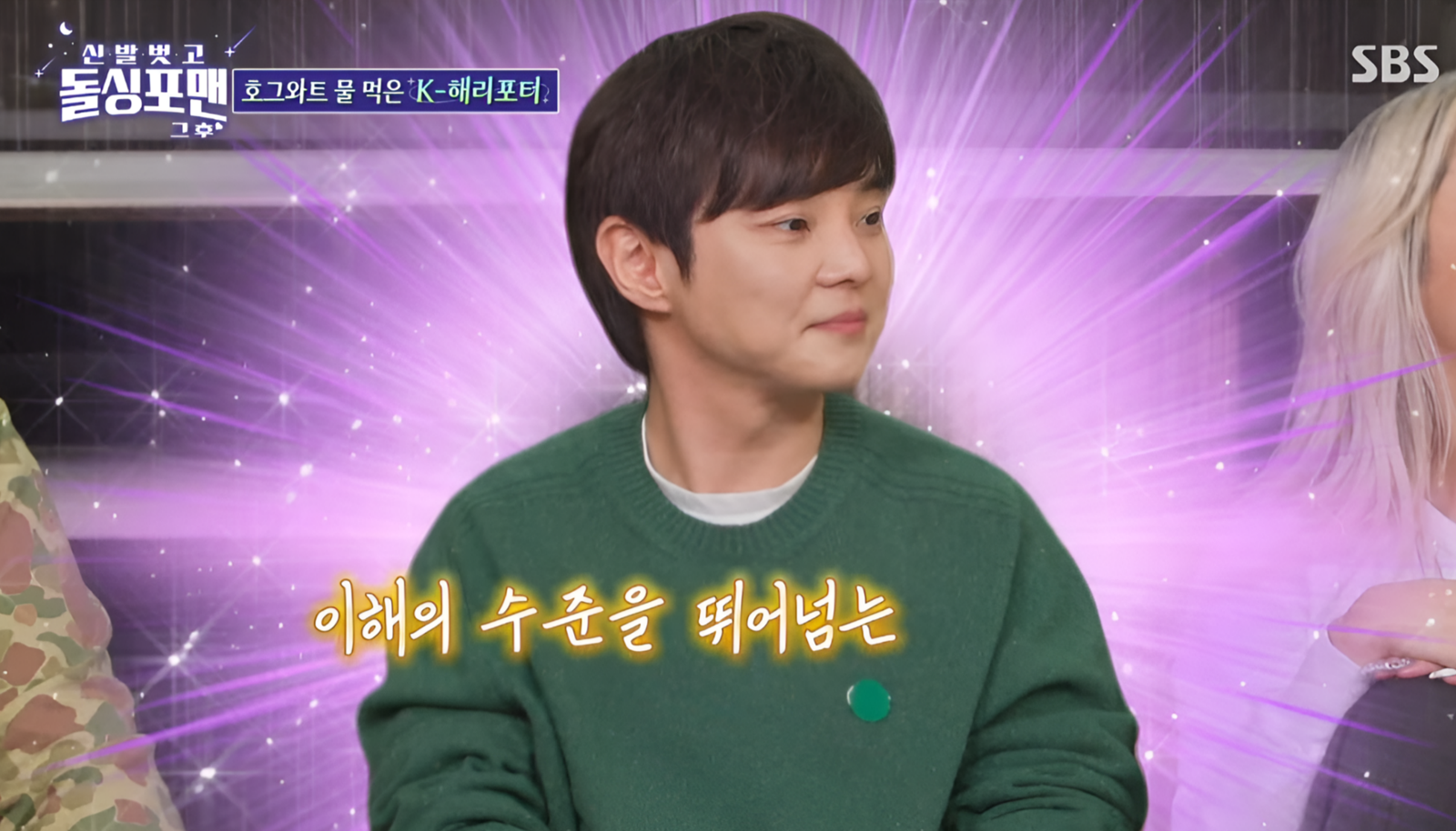 사진= SBS ‘신발 벗고 돌싱포맨’ 캡쳐