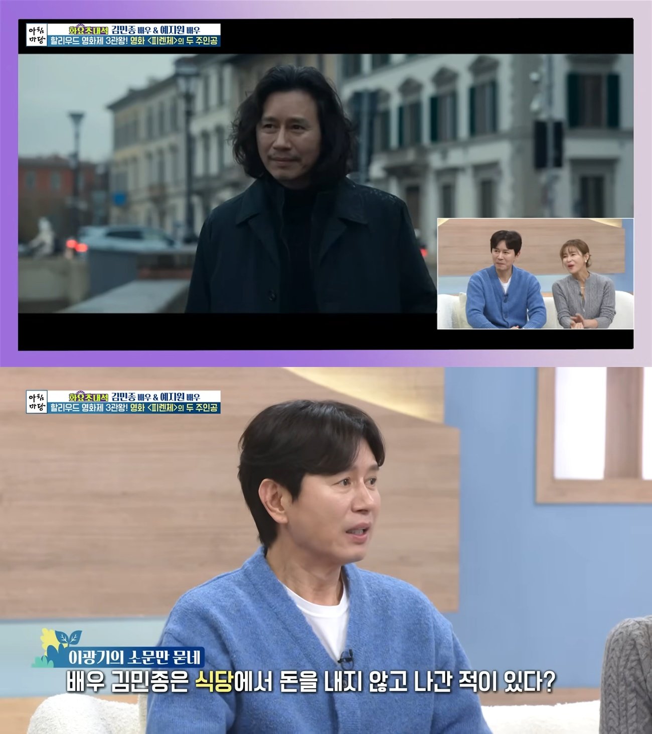 사진=KBS1 ‘아침마당’ 캡처