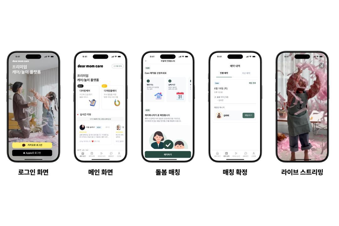 디어맘케어 앱 이미지 / 출처=케어러스