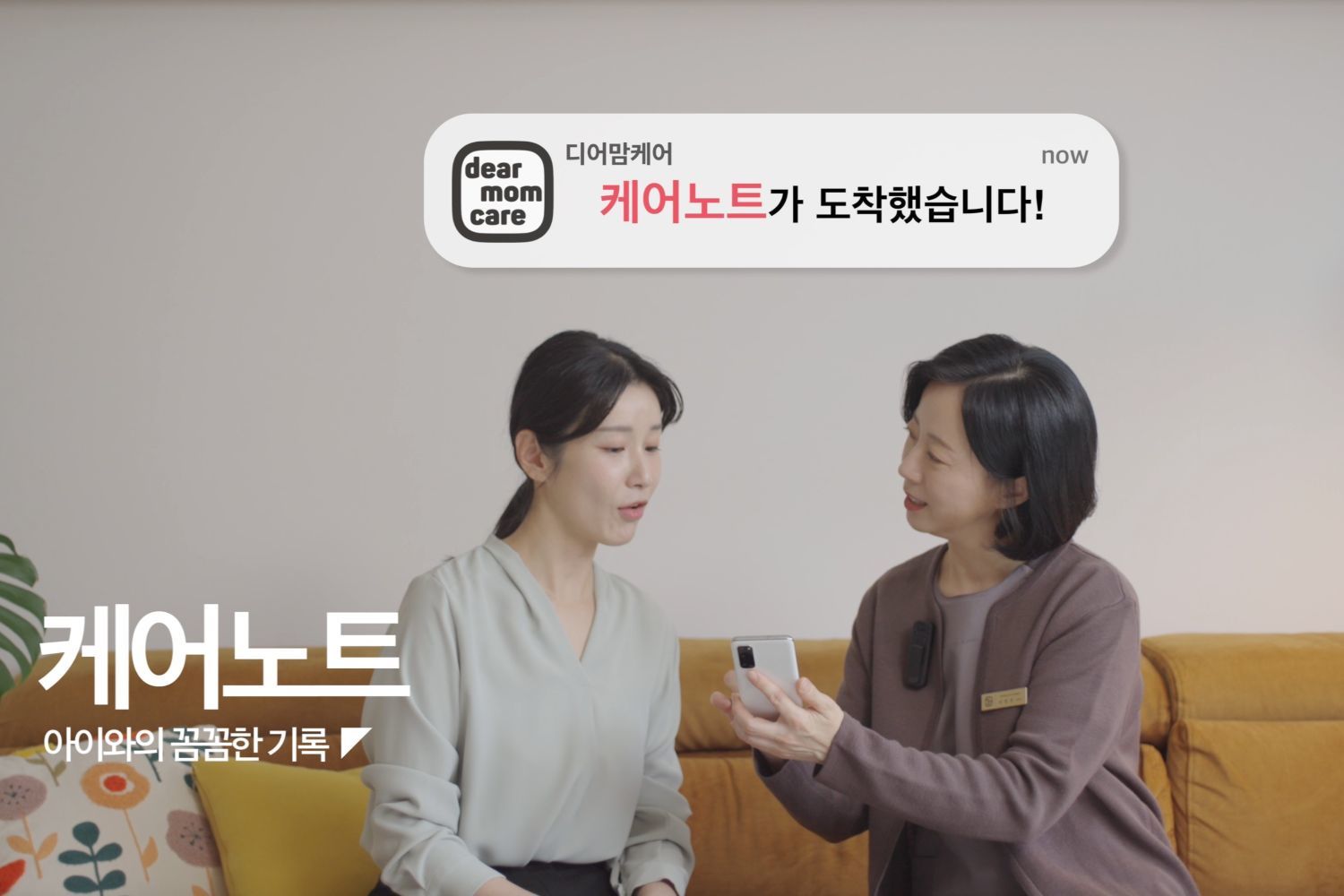 아이의 말하기, 집중도 등 행동을 분석한 발달 리포트와 케어노트를 제공한다 / 출처=케어러스