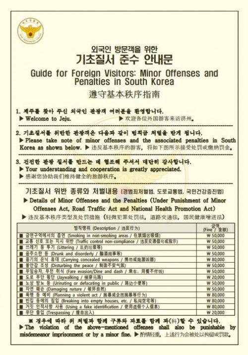 제주경찰청이 지난 8월 도입한 다국어 계도장. 한국어와 더불어 영어·중국어로 계도 사항이 적혀 있다. ⓒ뉴스1
