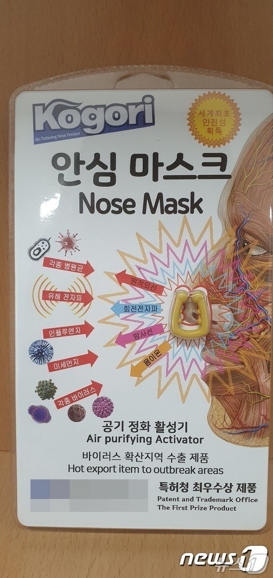 A 씨 업체의 코고리마스크. 2020.1.12/뉴스1 DB