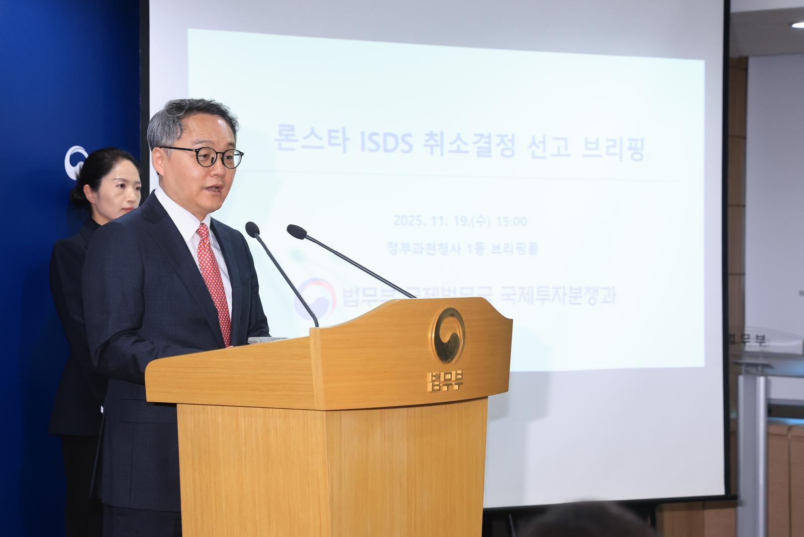 정홍식 법무부 국제법무국장이 19일 오후 경기도 과천시 중앙동 정부과천청사 내 법무부 청사에서 론스타 ISDS 취소 결정 선고 관련 브리핑을 하고 있다.