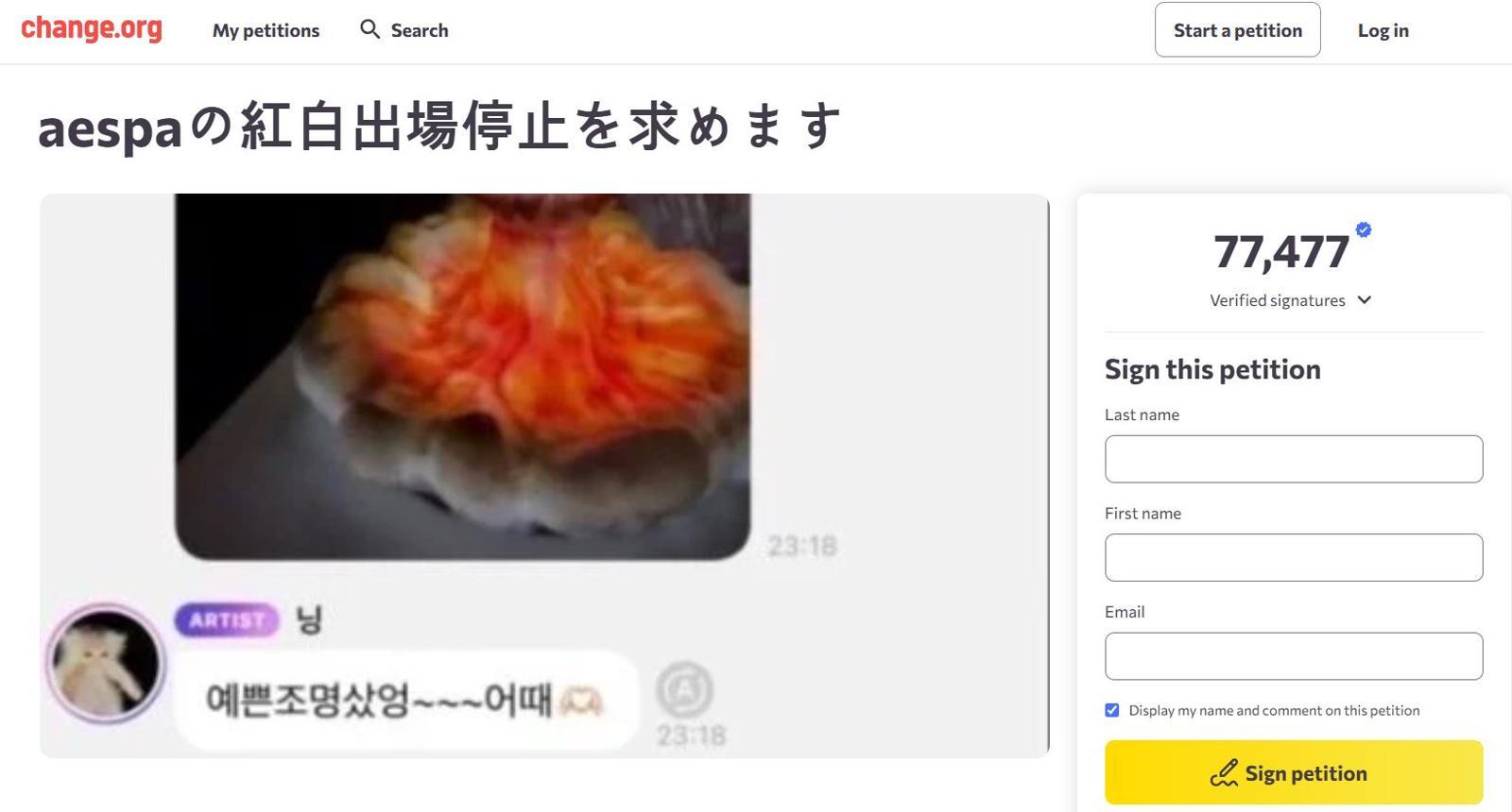 에스파의 일본 NHK 연말 특집 프로그램 ‘홍백가합전’ 출연을 반대한다는 청원. 글로벌 온라인 청원 플랫폼 ‘체인지’ 캡처