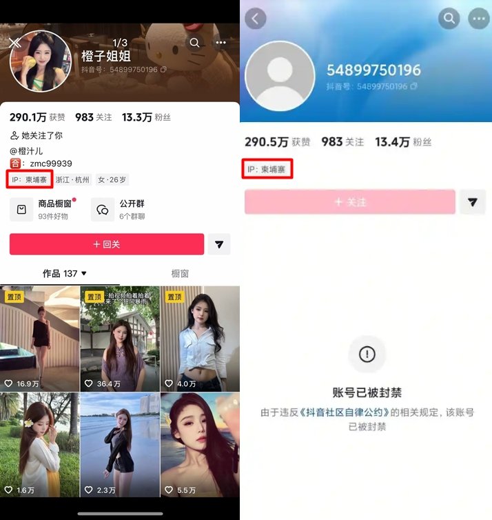 실종 당시의 더우인 계정의 모습(왼쪽)과 현재의 모습(오른쪽). IP의 위치가 ‘캄보디아’로 동일하게 표기돼 있다. 현재 계정은 차단돼 모든 영상을 확인할 수 없는 상태다. 더우인 갈무리