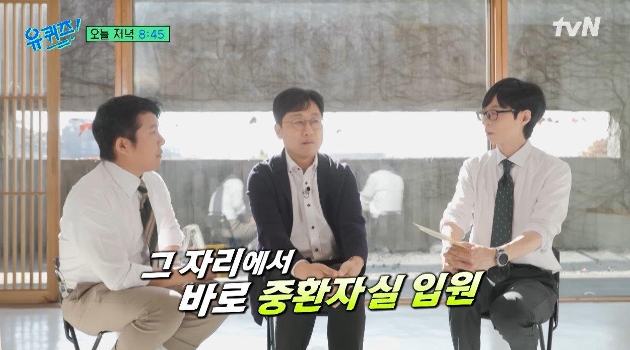 심근경색으로 입원했던 경험을 공유하던 김상욱 경희대 물리학과 교수. tvN 예능 ‘유 퀴즈 온 더 블록’ 영상 캡처