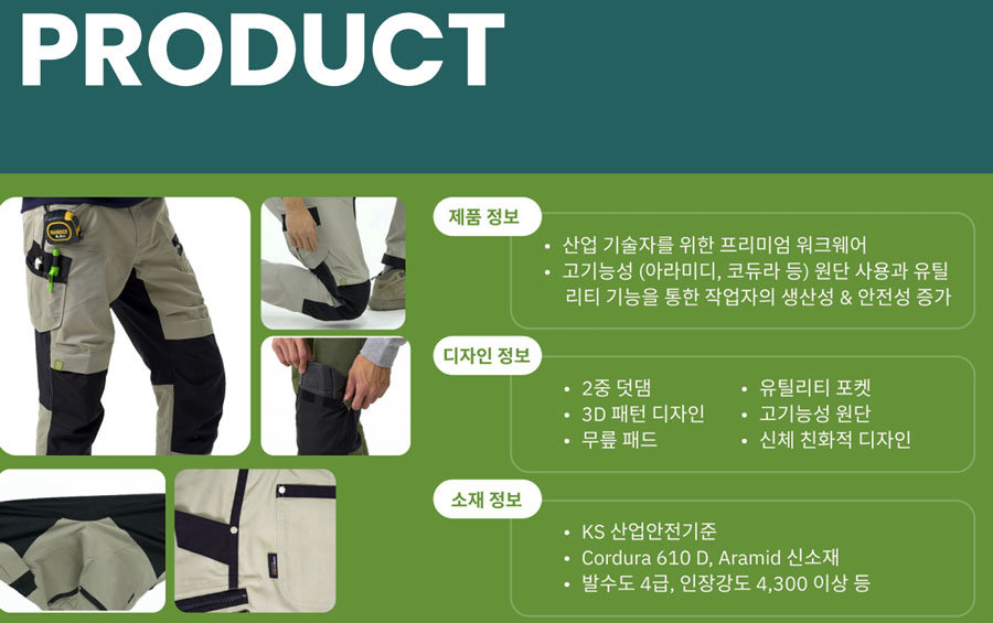 세컨드클로젯에서 개발한 데어바이 작업복의 특징 / 출처=세컨드클로젯