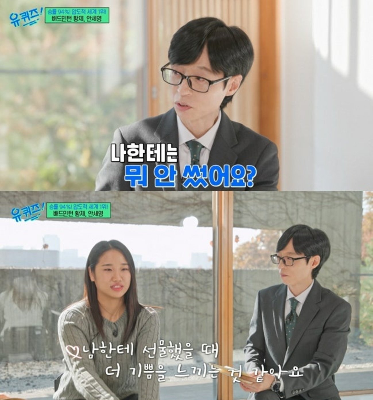 사진=tvN ‘유 퀴즈 온 더 블럭’ 캡처