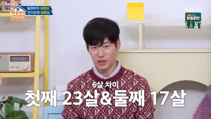 KBS 2TV ‘옥탑방의 문제아들’ 캡처