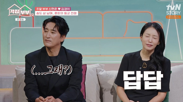 tvN STORY ‘각집부부’ 캡처