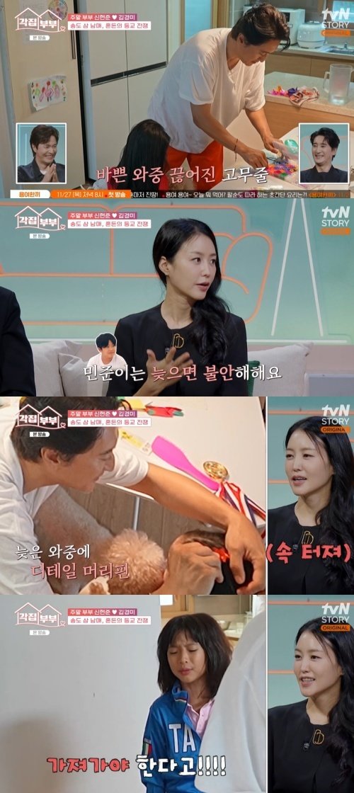 tvN STORY ‘각집부부’ 캡처