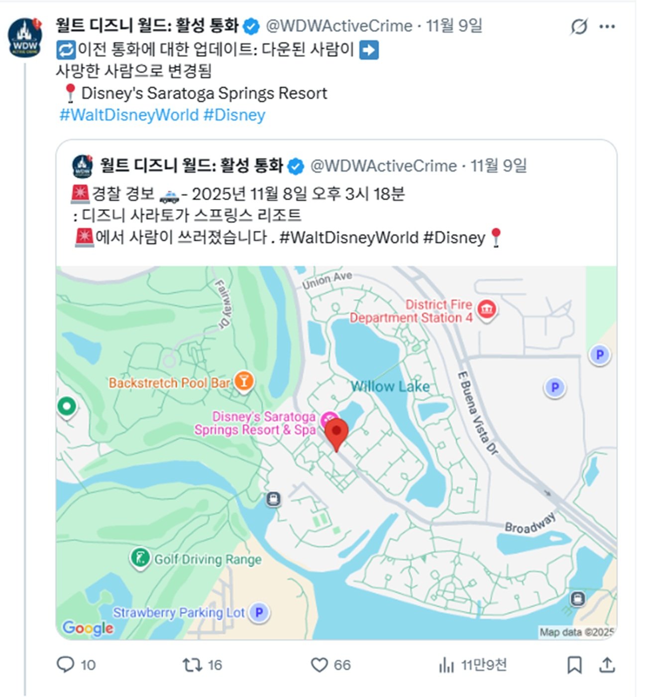 디즈니 사라토가 스프링스 리조트에서 발생한 사고를 알린 X 계정 게시물. @WDWActiveCrime