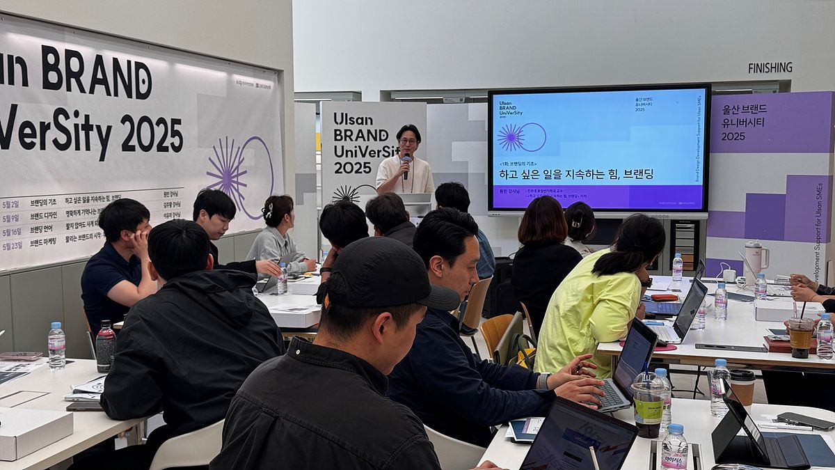 울산 중소기업 브랜드 디자인개발 지원사업 교육 현장 / 출처=울산 디자인주도 제조혁신센터