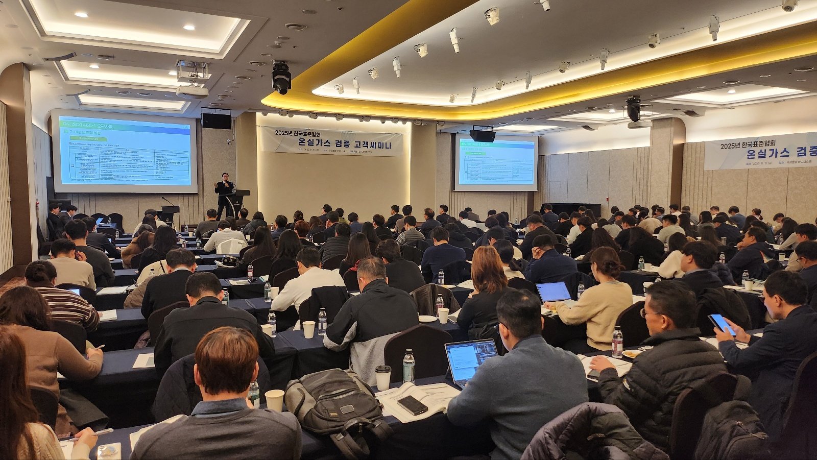 2025년 한국표준협회 온실가스 검증 고객 세미나 현장. 한국표준협회 제공