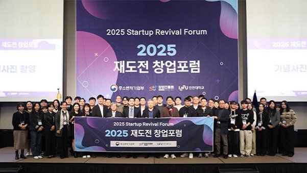 지난 10월에 개최된 2025 재도전 창업포럼 / 출처=인천대학교