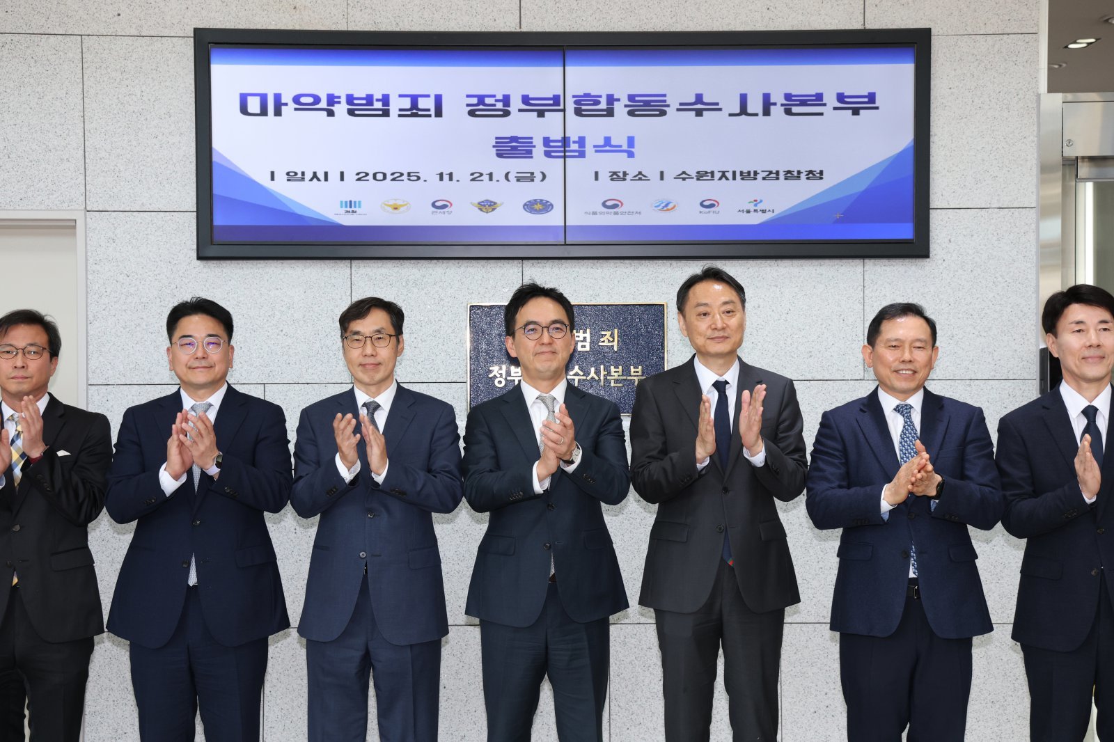구자현 검찰총장 직무대행(가운데)과 신준호 합동수사본부장 직무대행(왼쪽에서 세 번째) 등 마약범죄 정부합동수사본부 구성원들이 지난 21일 경기 수원시 영통구 수원지방검찰청에서 열린 출범식에서 참석자들과 함께 기념촬영을 하고 있다. 2025.11.21/뉴스1