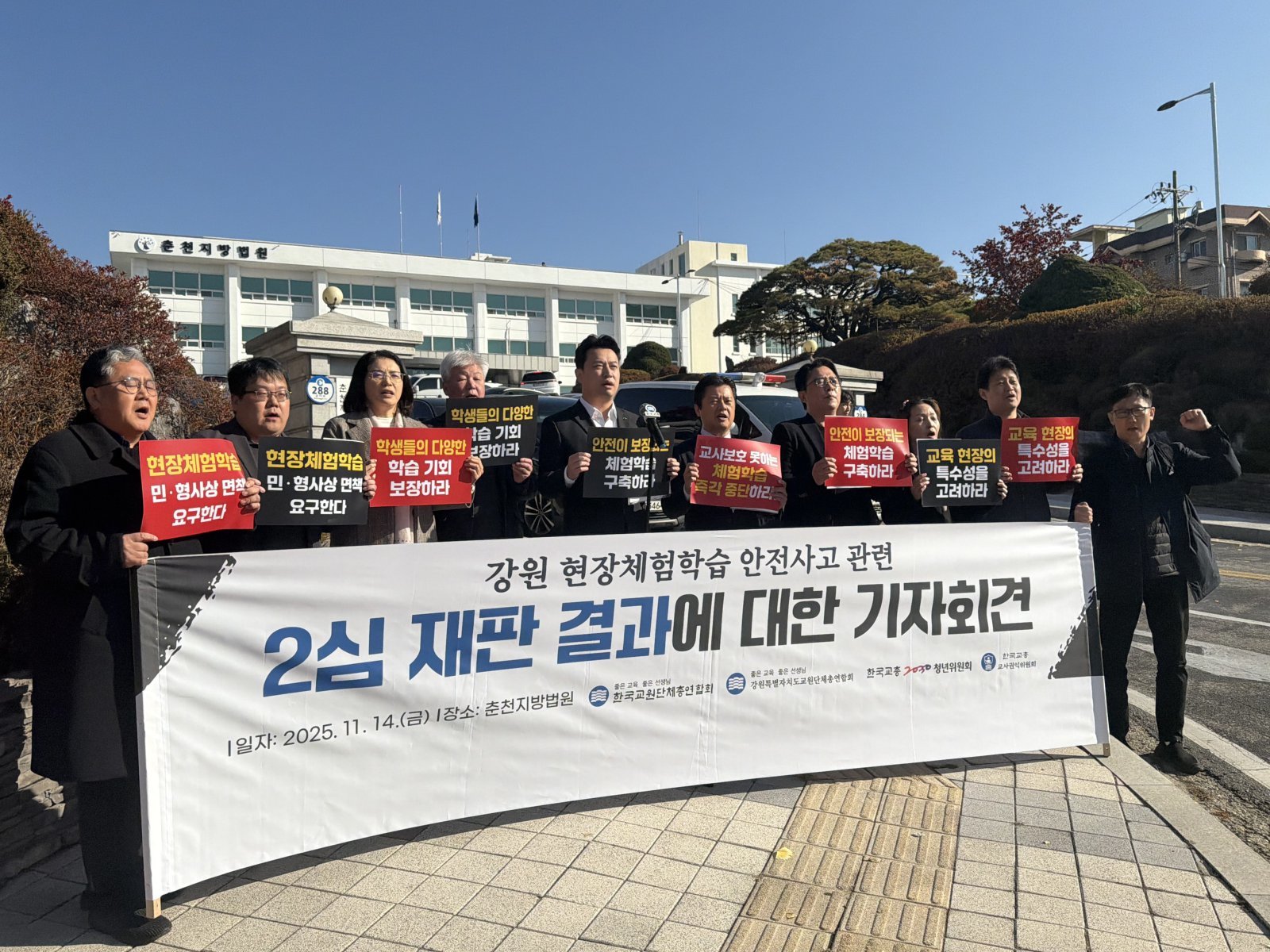 한국교총과 강원교총 등이 지난 14일 춘천지법 앞에서 기자회견을 열고 초등학생이 현장체험학습 중 교통사고로 숨진 사건과 관련해 재판을 받은 교사들에 대한 입장을 밝히고 있다. 뉴스1 DB.