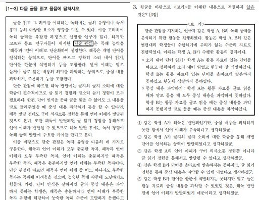 2026학년도 대학수학능력시험 국어영역  3번 문항.한국교육과정평가원 제공.