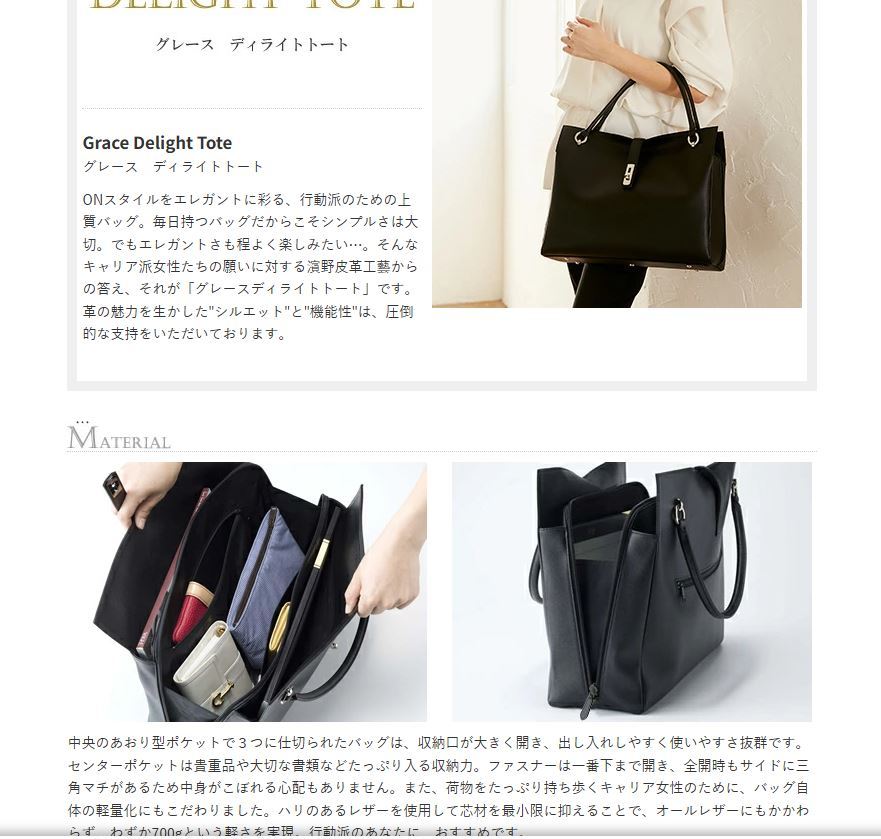 24일 다카이치 사나에 일본 총리가 애용하는 검은색 가방에 대한 설명이 제작 업체의 홈페이지에 올라와 있다. 해당 가방은 9개월을 대기해야 구입할 수 있을 정도로 인기다.하마노피혁공예 홈페이지