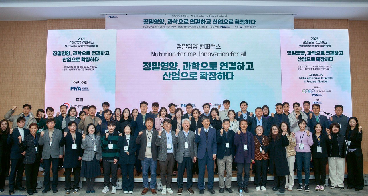 2025 정밀영양 컨퍼런스 현장. 정밀영양협회 제공
