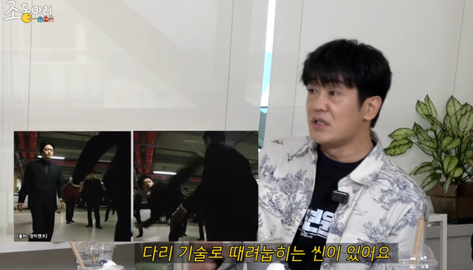 사진=유튜브‘조동아리’ 캡쳐