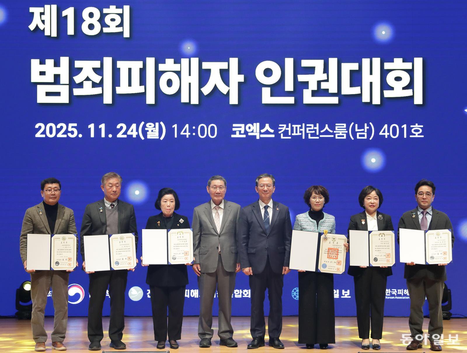 24일 서울 강남구 코엑스 콘퍼런스룸에서 열린 제18회 범죄피해자 인권대회. 수상자들이 정성호 법무부 장관과 함께 사진을 찍고 있다. 법무부 제공