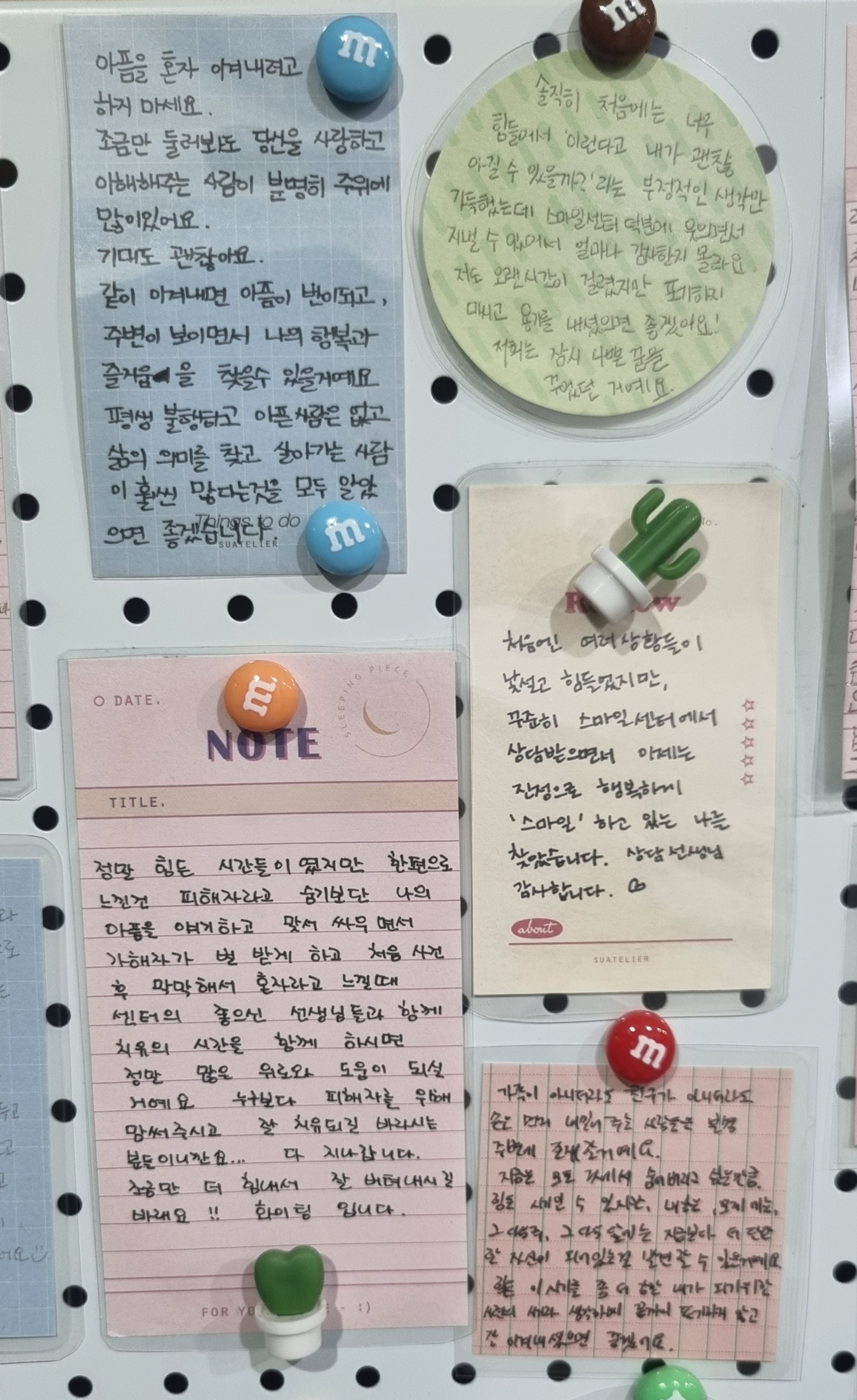 스마일센터를 이용한 범죄피해자들의 이용 후기에는 “정말 많은 위로와 도움이 됐다”는 글이 적혀있다. 스마일센터 제공