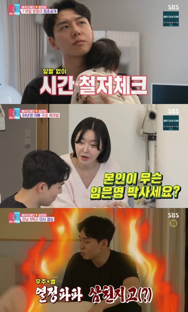 SBS ‘동상이몽2’ 캡처