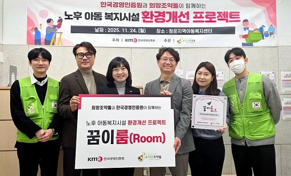 희망조약돌과 한국경영인증원 관계자들이 기념 촬영을 하고 있다. 사진 출처=희망조약돌