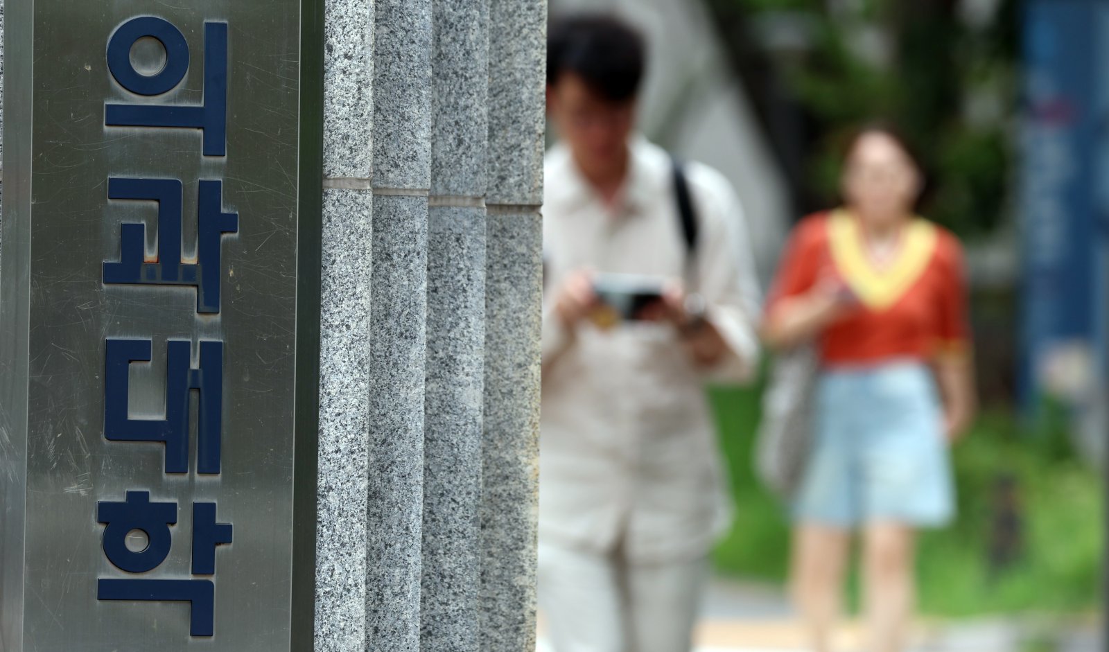 서울의 한 의과대학 모습. /뉴스1