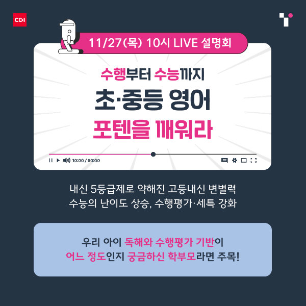 이미지 제공=크레버스 청담어학원