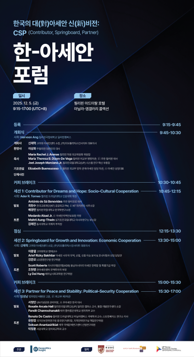 한-아세안 포럼 포스터