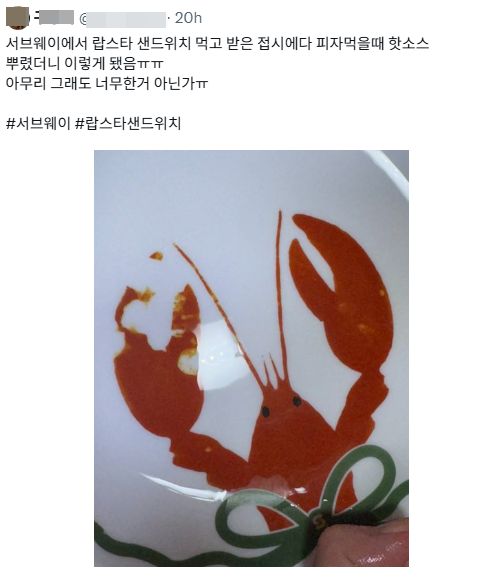써브웨이 증정 접시에 핫소스를 뿌리자 랍스터 그림 일부가 지워졌다고 주장한 또 다른 이용자의 SNS 게시글.  X 갈무리