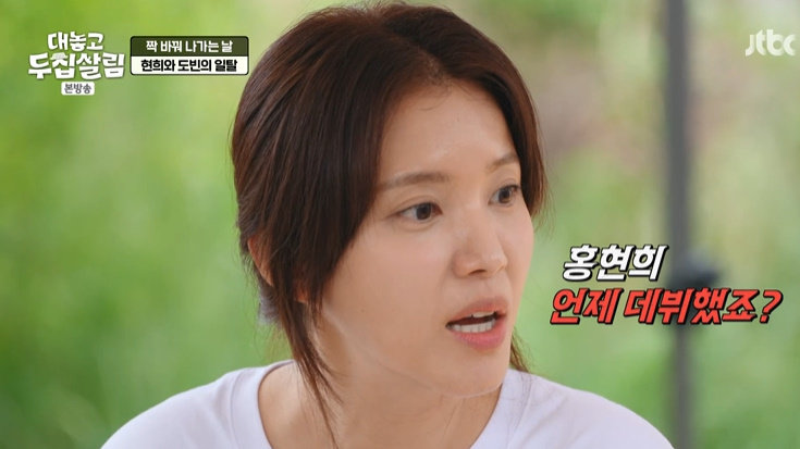 JTBC ‘대놓고 두 집 살림’ 캡처