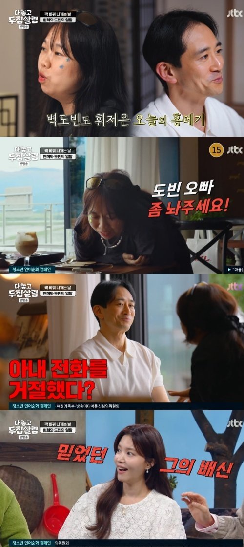 JTBC ‘대놓고 두 집 살림’ 캡처