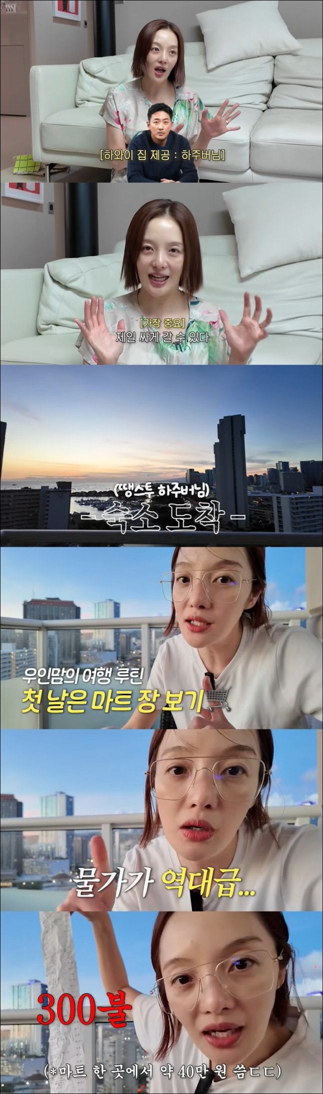 황보라가 가족 하와이 여행을 공개하며 처남 하정우의 오션뷰 하와이 집을 처음 소개해 화제를 모았다. 높은 물가 속 알뜰 여행 팁도 전했다. 황보라 유튜브 채널