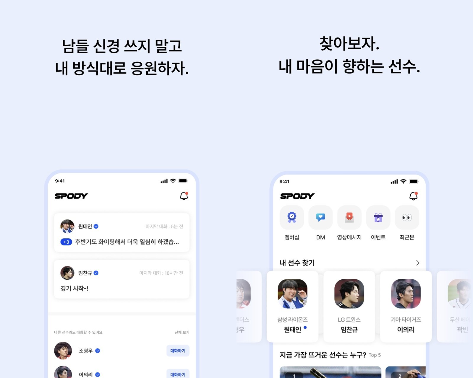 사진=스포디 앱 캡처