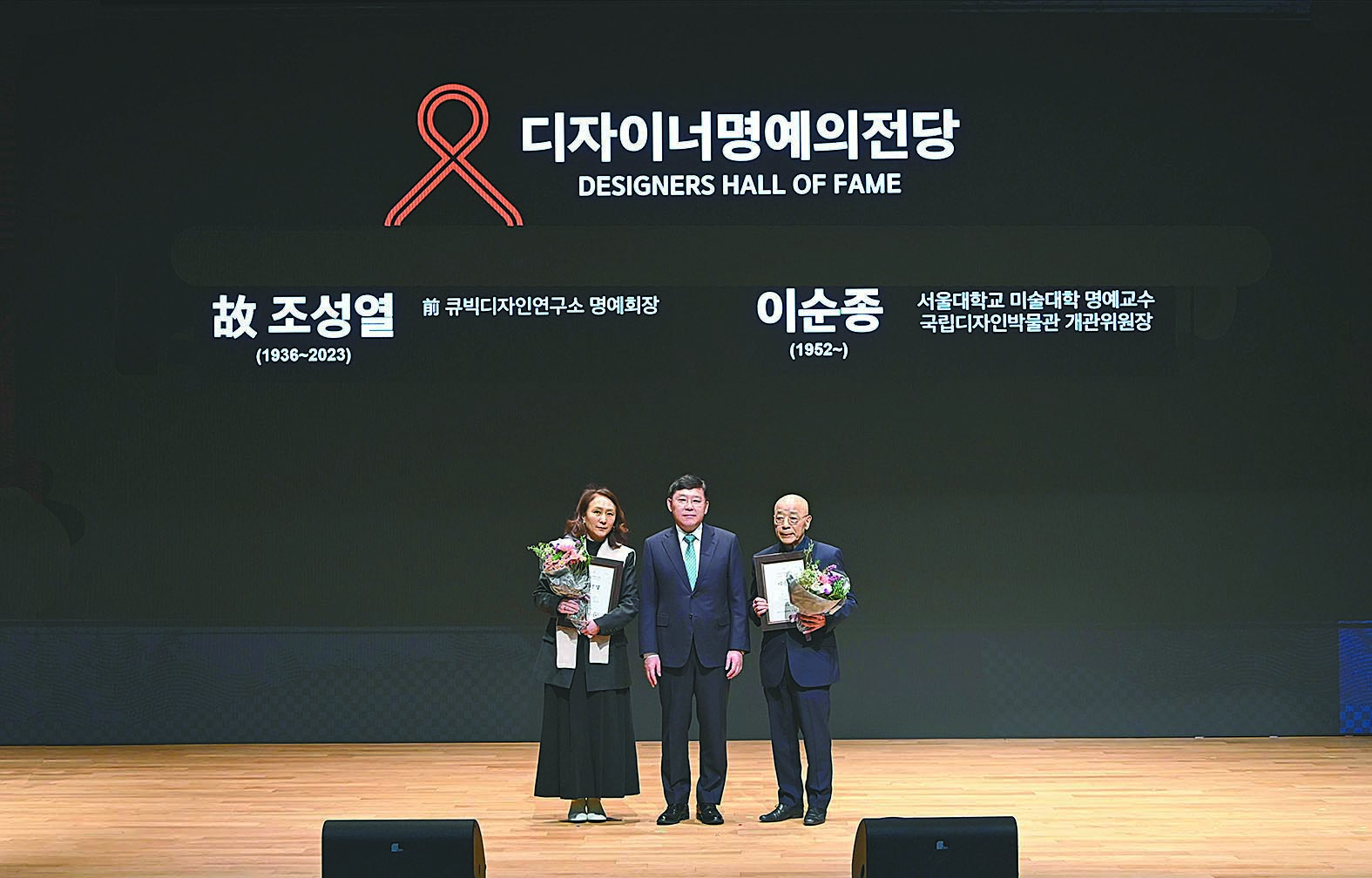 제10대 디자이너 명예의 전당 헌액식 현장. 왼쪽부터 고(故) 조성열 명예회장의 유족(딸), 윤상흠 디자인진흥원장, 이순종 서울대 명예교수.