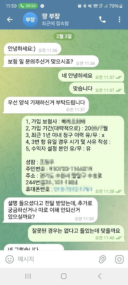 위장환자와 보험사기 조직 모집책이 나눈 대화내용. 부산경찰청 제공