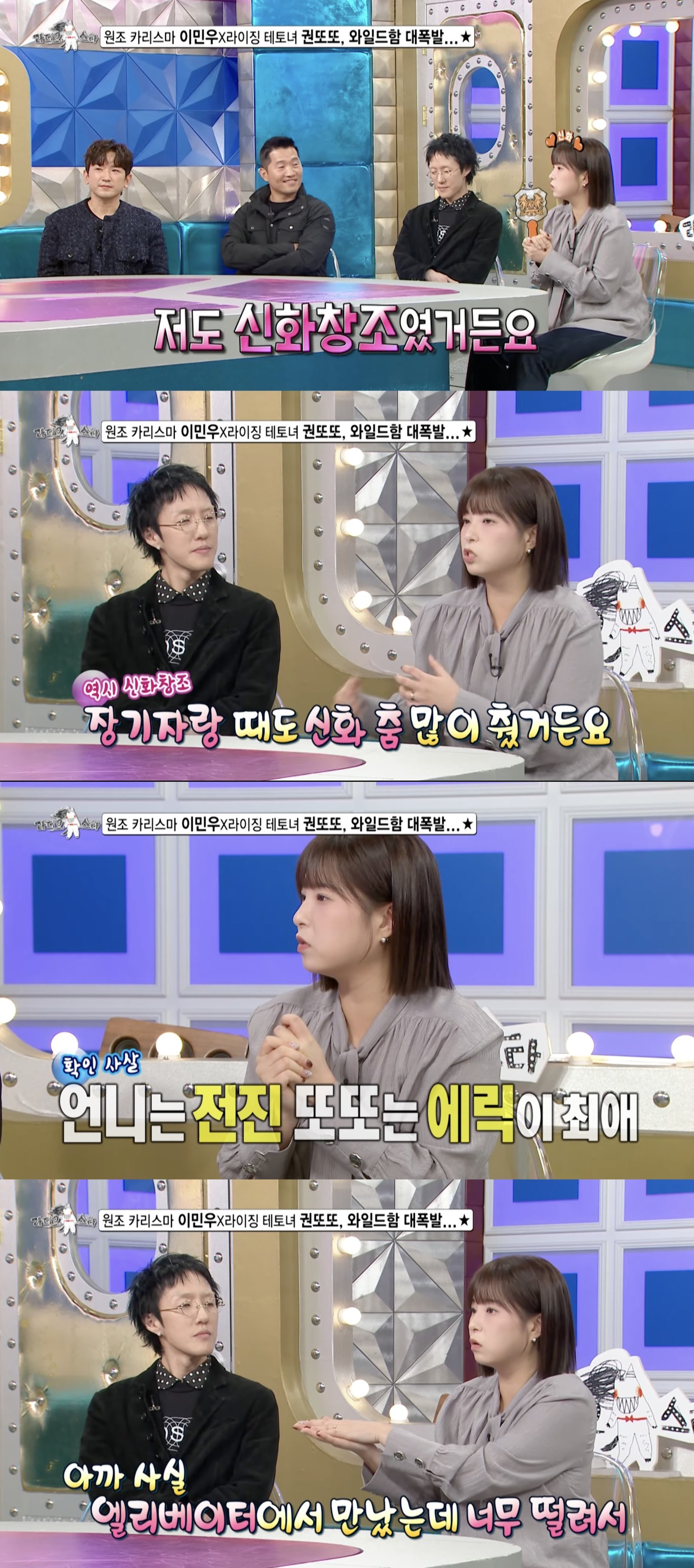 MBC ‘라디오스타’